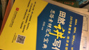 田然2019MBA、MPA、MPAcc、MEM管理类、经济类联考田然讲写作思路素材范文宝典 实拍图