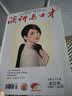 演讲与口才 成人版 第二十一卷（总第641-656期）合订本 实拍图