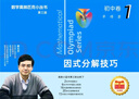 数学奥林匹克小丛书（第三版）初中卷2：方程与方程组（视频讲解版）书课包网课 伴读书房 实拍图