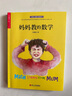 妈妈教的数学 实拍图