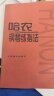 哈农钢琴练指法 人音红皮书哈农钢琴初学者 入门指法练习教程书 成人儿童钢琴乐谱 演奏弹奏指法 实拍图