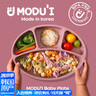 MODU'I婴儿餐盘modui进口宝宝餐盘分格餐盘带吸盘ins硅胶辅食碗儿童餐具 粉色 实拍图