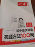 2026一本初中语文阅读七八九年级语文阅读训练五合一初中语文阅读答题方法100问答题技巧答题方法语文现代文阅读文言文古诗文阅读名著导读训练思维语文阅读工具书中学教辅书 9年级语文阅读+答题模板 正版 实拍图