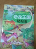 恐龙王国贴贴画2-3-4-5-6岁宝宝贴纸宝库儿童贴画书益智玩具贴 实拍图