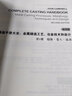 铸造手册大全：金属铸造工艺、冶金技术和设计（第1册 熔体·卷入·流动 影印版） 实拍图