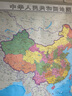 【南海地图】 竖版中国世界地图挂图 新版 约0.9米*1.2米 湖南地图出版社 防水覆膜竖版中华人民共和国地图 中国地图 尺寸约1.2*0.9 实拍图