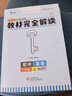 王后雄学案教材完全解读 初中英语八年级上册 配人教版 王后雄2024版初二英语教辅资料 实拍图