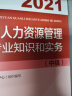 官方教材 中级经济师备考2023年官方教材试卷历年真题库经济基础人力工商金融财税农业知识产权保险运输旅游专业知识实务环球网校 【人力全科】官方教材+试卷 4本 实拍图