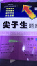 【科目自选】2025秋新版尖子生题库一二三四五六年级上下册数学语文人教版北师大版BSRJ 三年级上册 数学-北师版 实拍图