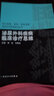 国内名院、名科、知名专家临床诊疗思维系列丛书·泌尿外科疾病临床诊疗思维 实拍图