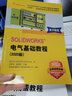 SOLIDWORKS 电气基础教程（2020版） 实拍图