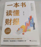 一本书读懂财报（肖星作品，畅销10年，全新升级） 晒单实拍图