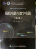 模拟电路与数字电路（第4版） 实拍图