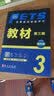 未来教育.全国英语等级考试三级教材 PETS-3 公共英语三级考试用书 实拍图