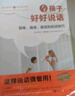 与孩子好好说话 简单、具体、高效的说话技巧 实拍图