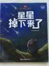 狐狸不坏系列：狐狸节惊魂（精装）经典亲子绘本3-6岁幼儿园学前早教读物好习惯培养图画书睡前故事  实拍图