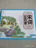 少儿绘本：宋词300首（套装共10册） 实拍图
