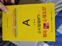 高等数学新生突破：一元函数微分学（大师之作，醍醐灌顶！专治各种不会解、不会证！从入门到精通，学好高数的经典题训宝典！） 实拍图