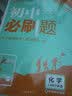 初中必刷题九年级上下册2026秋新版初中必刷题初三9年级试卷卷子辅导资料教辅书人教版练习册初三3狂K重点同步 【九下2本】道法+历史人教27版 实拍图