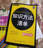 初中生必备工具书系列 知识方法清单：初中历史 实拍图