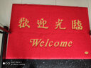 欧玛丽家大门口进门地垫家用入户出入平安塑料丝圈防滑脚垫子欢迎光临门垫 大红欢迎光临 120*180cm特厚款 实拍图