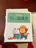 小笨熊学前必备（全4册）10以内、20以内等 实拍图