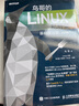 Linux常用命令自学手册（异步图书出品） 实拍图