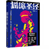 圣洁百合（厄普代克作品） 小说 实拍图