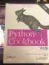 Python Cookbook（第3版）中文版(异步图书出品) 实拍图