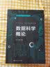 数据思维实践北京大学出版社教材数据英才必读狗熊会大作名家推荐数据分析学习数据库实践 实拍图