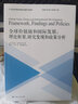 全球价值链和国际发展：理论框架、研究发现和政策分析 实拍图
