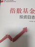 指数基金投资日志 实拍图