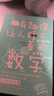 有趣得让人睡不着的数学 实拍图