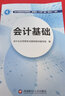 零基础会计从业资格考试会计基础教材送课件.题库 实拍图