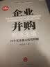 企业并购解决之道：70个实务要点深度释解 实拍图