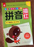 幼儿学前描红天天练——拼音描红① 实拍图
