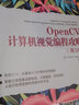 OpenCV计算机视觉编程攻略 第3版(图灵出品) deepseek教程 实拍图