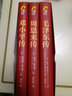 伟人传记典藏纪念版(全3册)（皮波人物出品） 实拍图