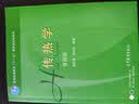 传热学（第4版） 实拍图