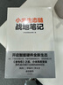 小米生态链战地笔记 2022重印版 小米生态链谷仓学院著 雷军推荐 小米创业思考 一往无前 生生不息 参与感读者 民营企业突围 民营企业突围书单 实拍图