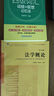 法学概论（第十四版）/普通高等教育法学规划教材 实拍图