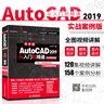 AutoCAD 2019从入门到精通cad教材自学 实战案例+视频讲解autocad教程书籍cam cae creo机械设计室内设计建筑设计电气设计装潢设计家具设计 实拍图
