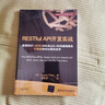 RESTful API开发实战 使用REST JSON XML和JAX-RS构建微服务 大数据和Web服务应用 实拍图
