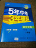 五三 初中数学 八年级下册 北师大版 2019版初中同步 5年中考3年模拟 曲一线科学备考 实拍图