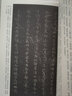 砚台金帖系列.唐人小楷/书法碑帖系列 实拍图