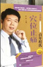 百年程氏穴位止痛（百年程氏养生系列）（程凯） 实拍图
