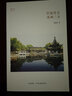 华夏文库·佛教书系·吴地梵音：苏州三寺 实拍图
