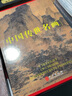 【包邮】中国书画名家全集（古代部） 沈周 唐伯虎 徐渭 八大山人 王石谷 任伯年 虚谷 郑板桥 石涛 吴昌硕 中国传世名画(上下册)书籍 实拍图
