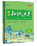 曲一线 地理 高中知识清单 配套新教材 必备知识清单 关键能力拓展 全彩版 2023版五三 实拍图