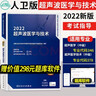 人卫版官方2025年超声波医学中级考试用书主治医师职称考试超声波医学与技术全国卫生专业技术资格考试指导超声波适用346中级378人民卫生出版社 实拍图